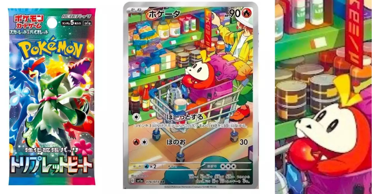 Pokémon TCG Japan: Triple Beat Preview: Fuecoco Art Rare