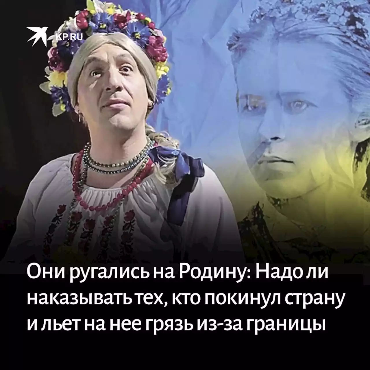 Они ругались на Родину: Надо ли наказывать тех, кто покинул страну и льет на нее грязь из-за границы