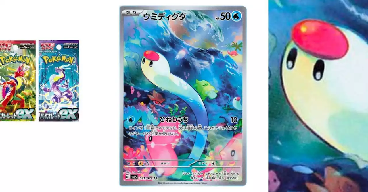 Pokémon TCG Japan: Scarlet & Violet Ex Preview: Wiglett Art Rare