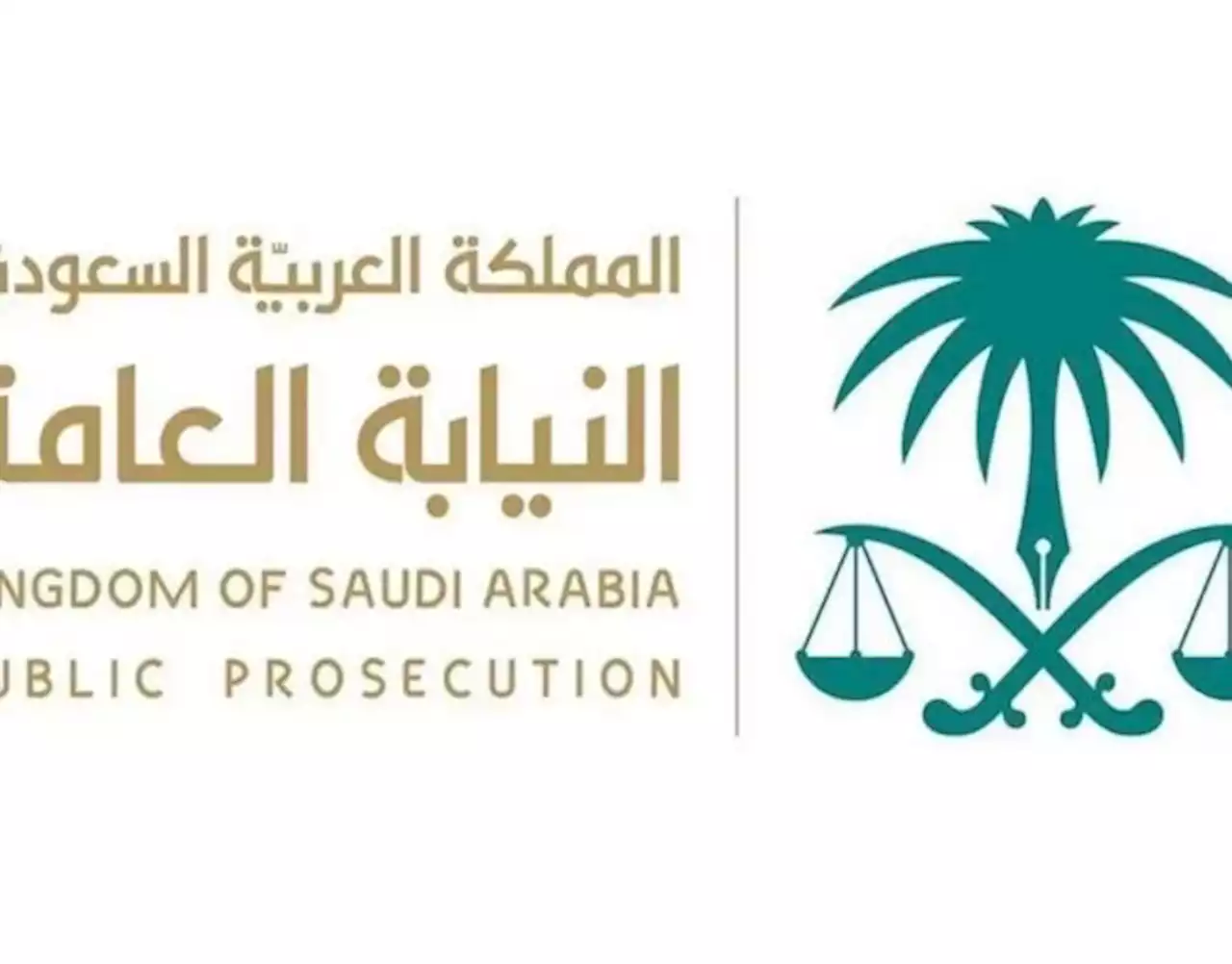 السعودية.. السجن 15 سنة للمتهميْن بحادثة الدهس في القطيف