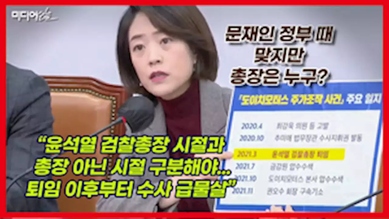 [영상] 고민정 “문재인 정부에서 김건희 여사 탈탈 턴 게 아니라…”