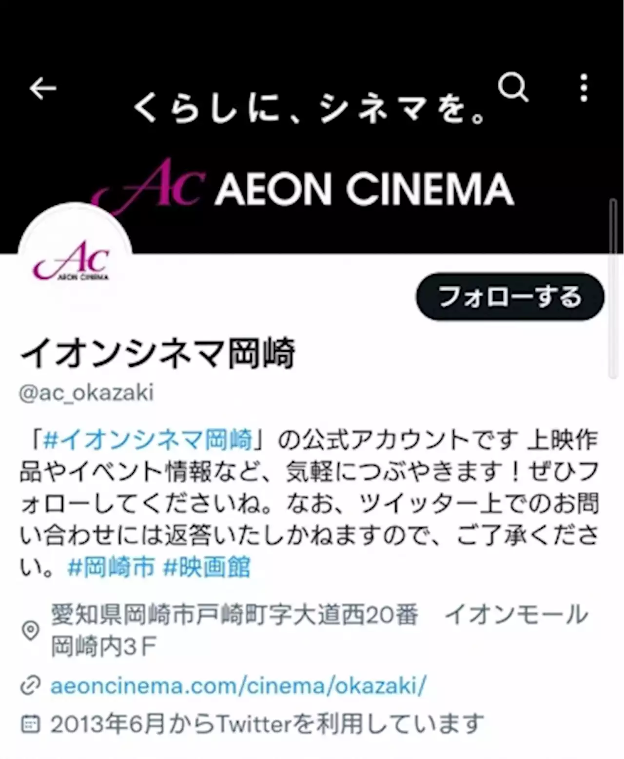 「炊いた肉」!?イオンシネマ岡崎 Twitterの誤変換が話題「伝説の誕生だ」「今日イチ笑った」 - トピックス｜Infoseekニュース