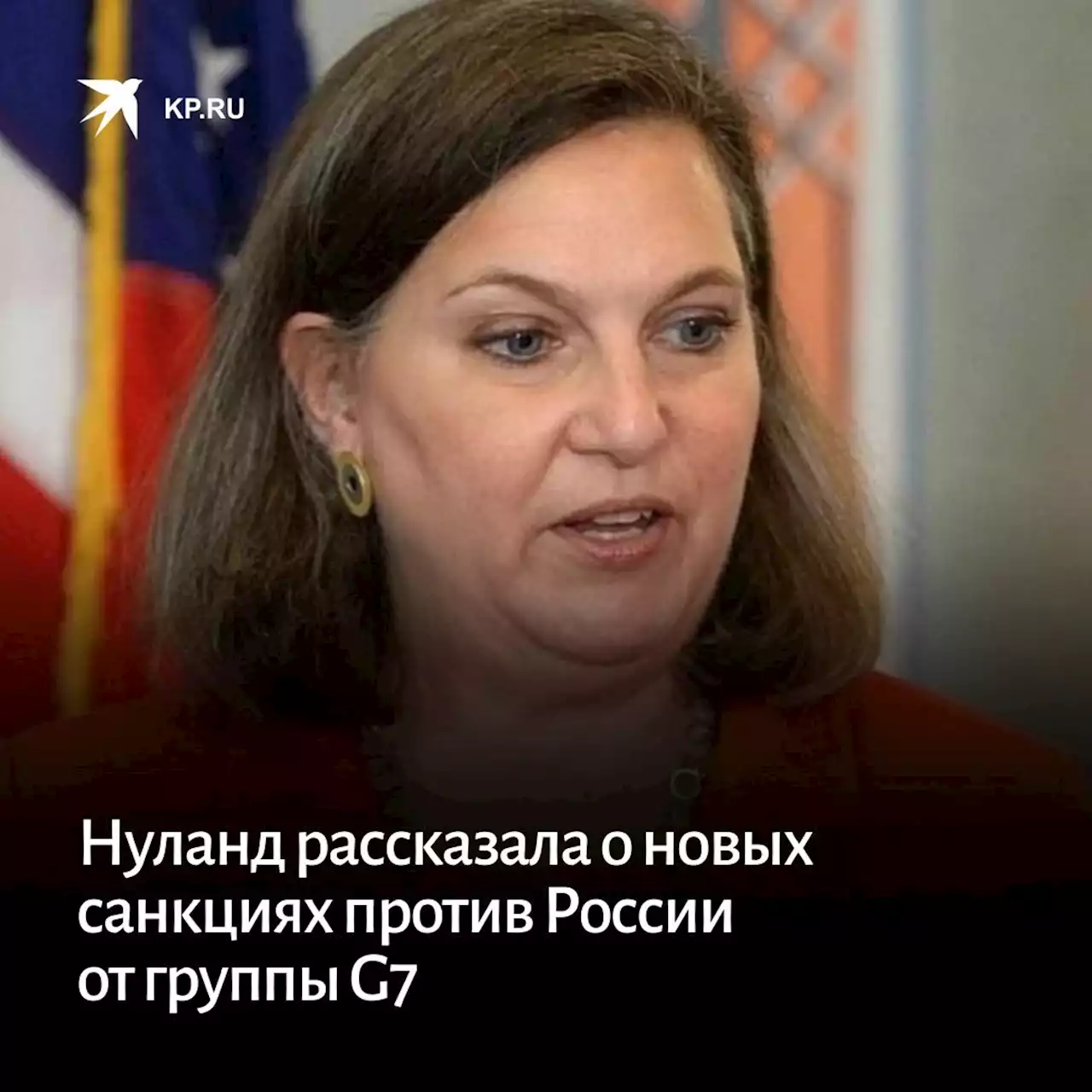 Нуланд рассказала о новых санкциях против России от группы G7