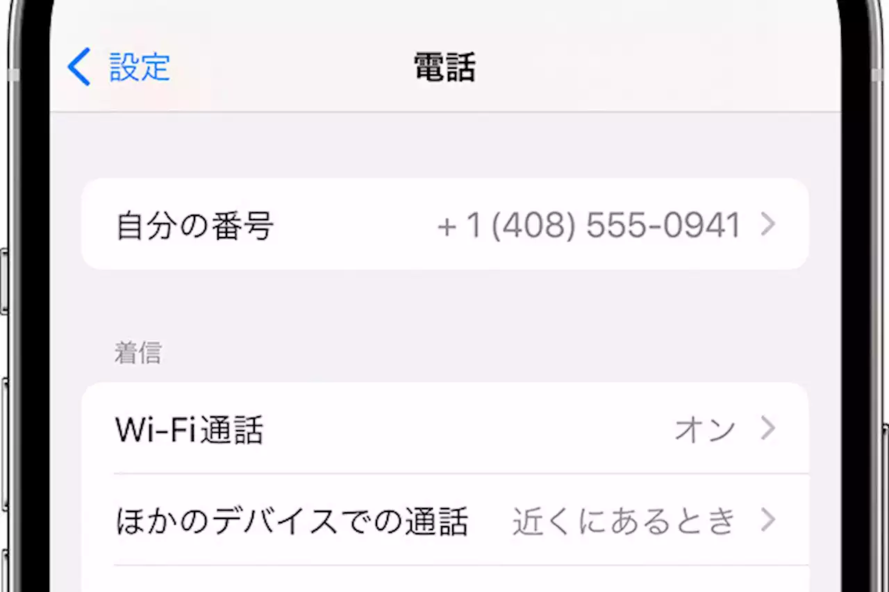 iPhoneで「Wi-Fi通話」ができません!? - いまさら聞けないiPhoneのなぜ - トピックス｜Infoseekニュース