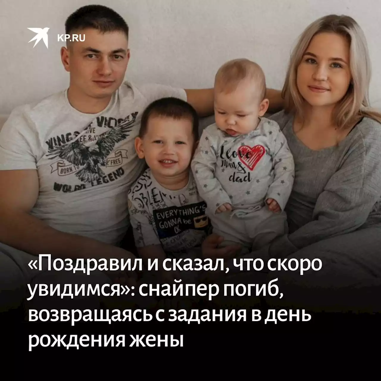 «Поздравил и сказал, что скоро увидимся»: снайпер погиб, возвращаясь с задания в день рождения жены