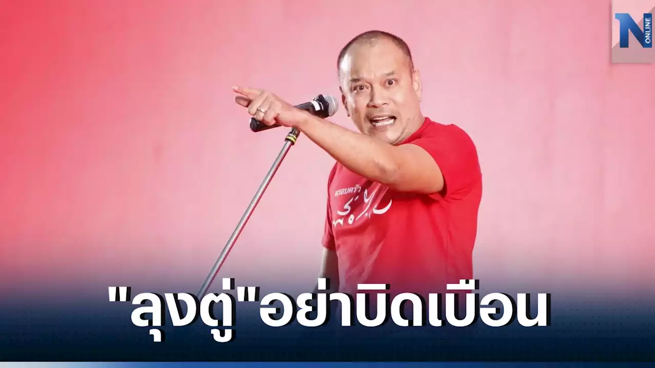 'เสี่ยเต้น'ปัดเพื่อไทยเอี่ยวขายบ้านแถมสัญชาติ