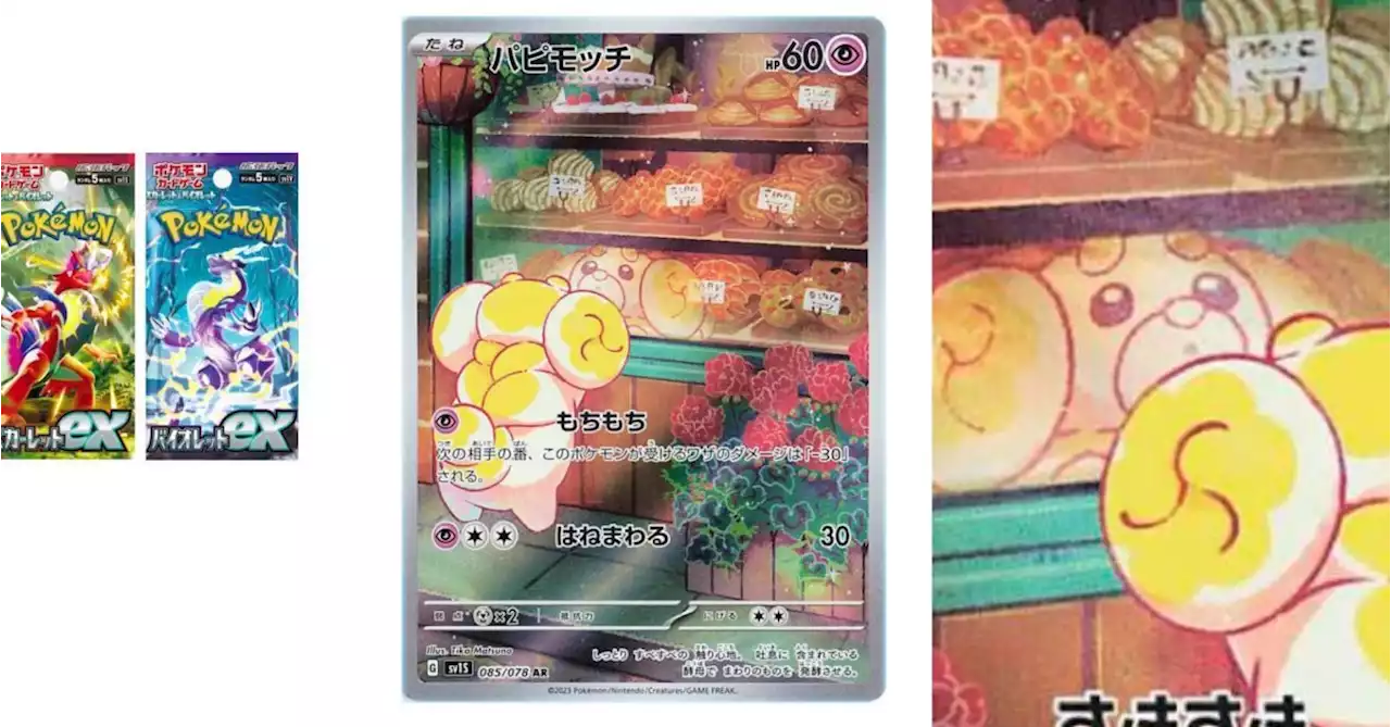 Pokémon TCG Japan: Scarlet & Violet Ex Preview: Fidough Art Rare