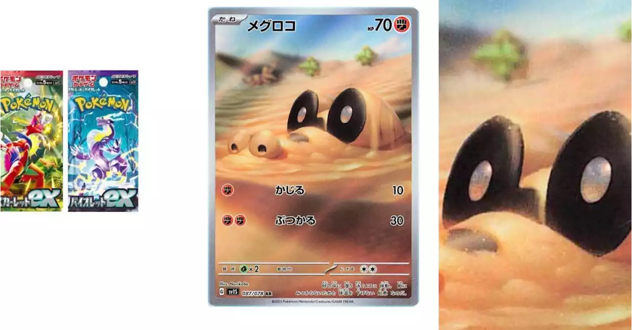 Pokémon TCG Japan: Scarlet & Violet Ex Preview: Sandile Art Rare