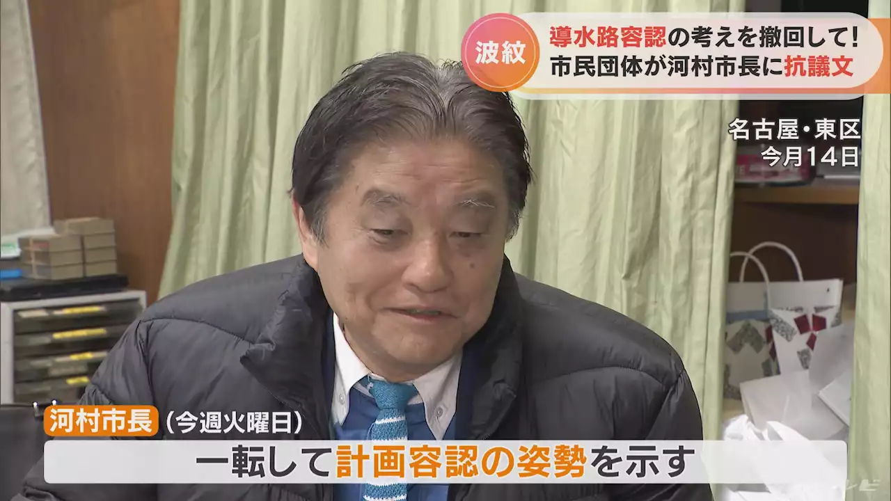 「ぜひ考え方を撤回していただきたい…」名古屋市木曽川導水路事業 市民団体が河村市長に抗議文 - トピックス｜Infoseekニュース