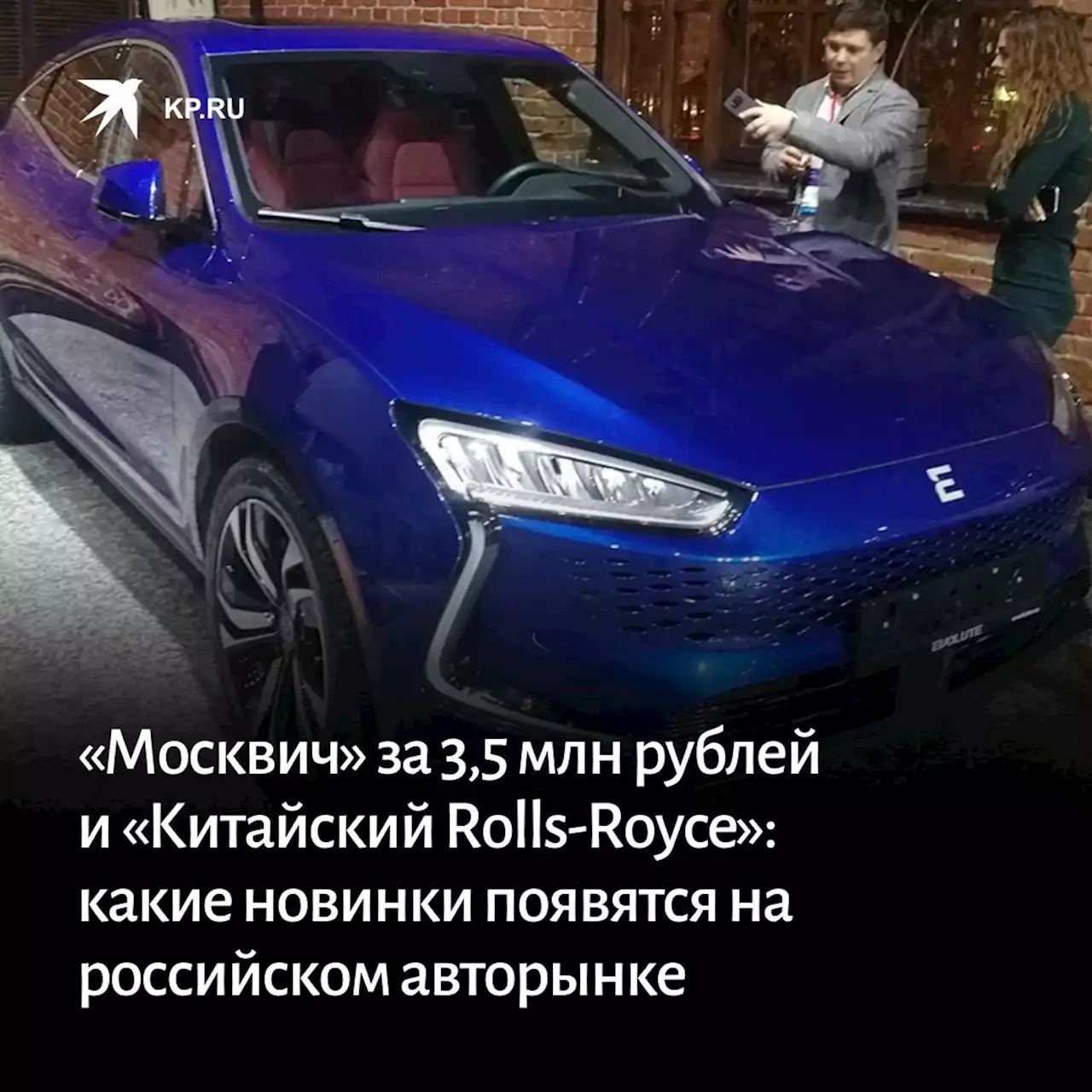 «Москвич» за 3,5 млн рублей и «Китайский Rolls-Royce»: какие новинки появятся на российском авторынке в 2023 году