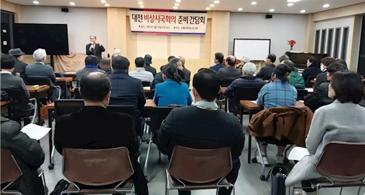 '대전 비상시국회의 제안'... 순식간에 100여 명이 모였다