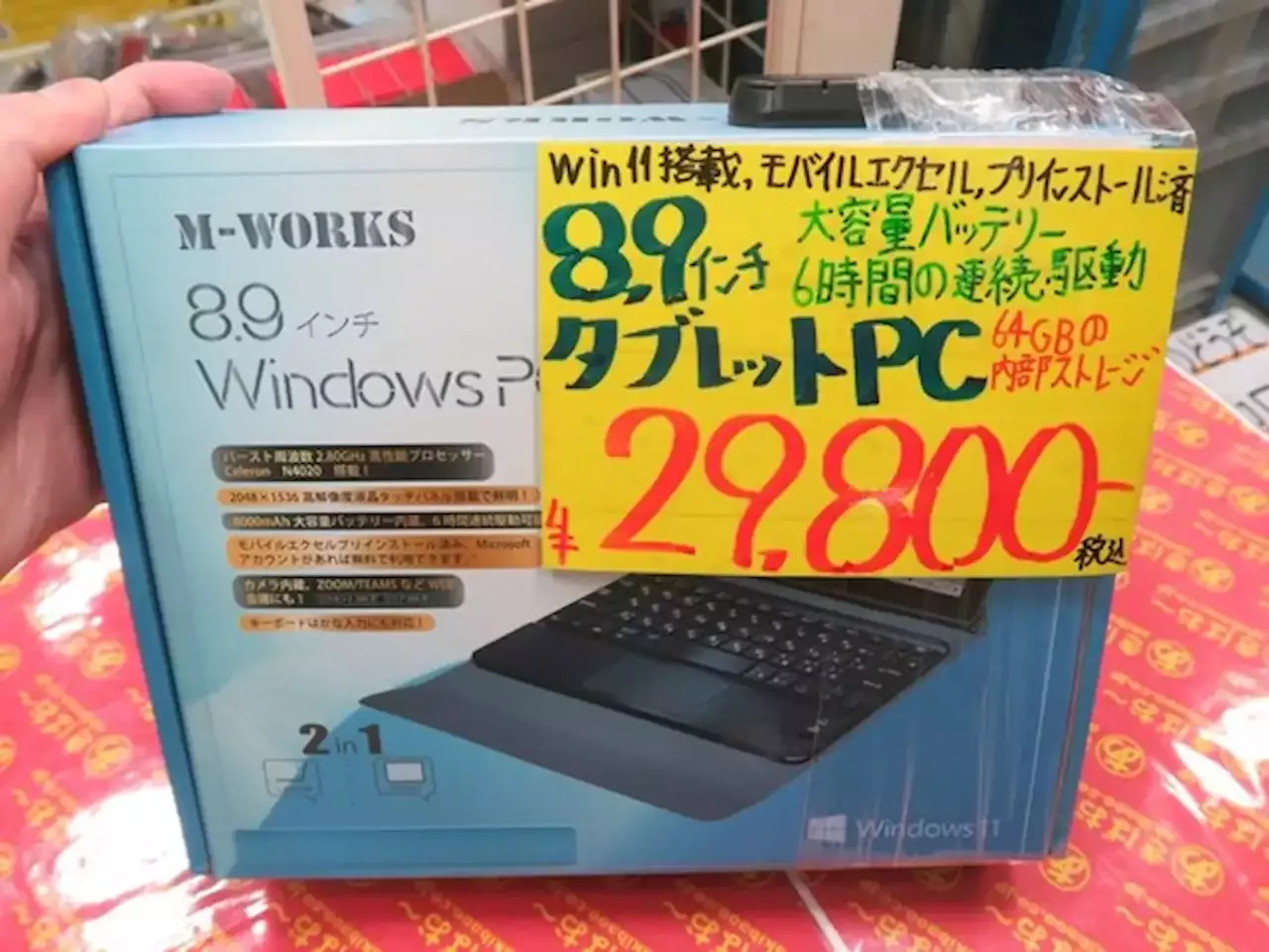 【新古品】M-WORKS 8.9タブレット MW-HDW8000 Win10最新