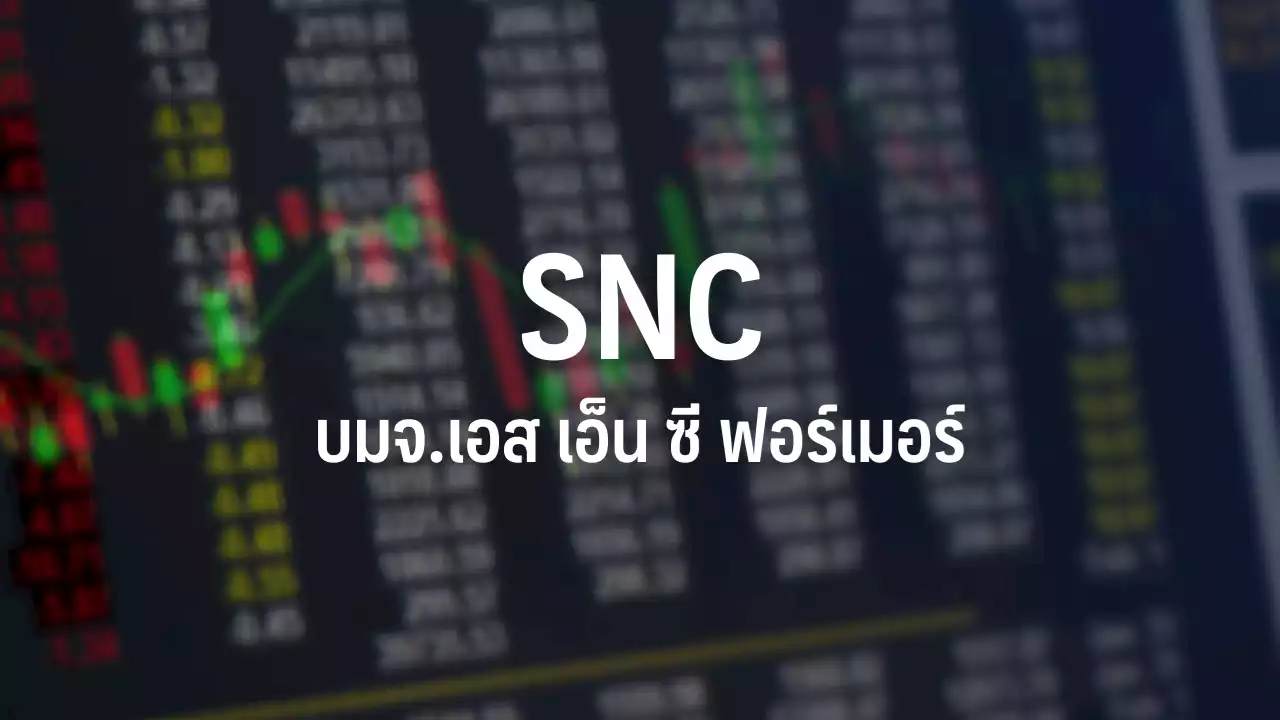 SNC รุกธุรกิจสวนอุตสาหกรรม เข้าซื้อที่ดินอ.บางละมุง ชลบุรี มูลค่า 2,579 ลบ. : อินโฟเควสท์