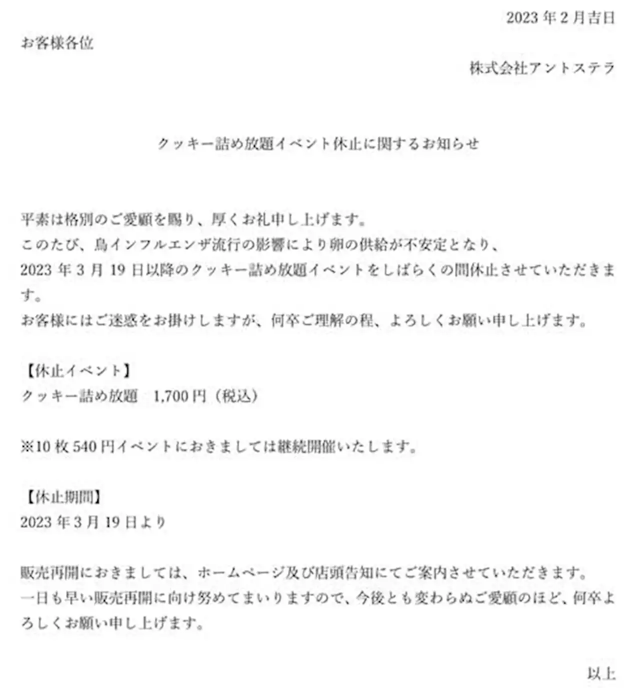 「ステラおばさんのクッキー」のクッキー詰め放題イベント休止へ 「卵の供給が不安定」 - トピックス｜Infoseekニュース