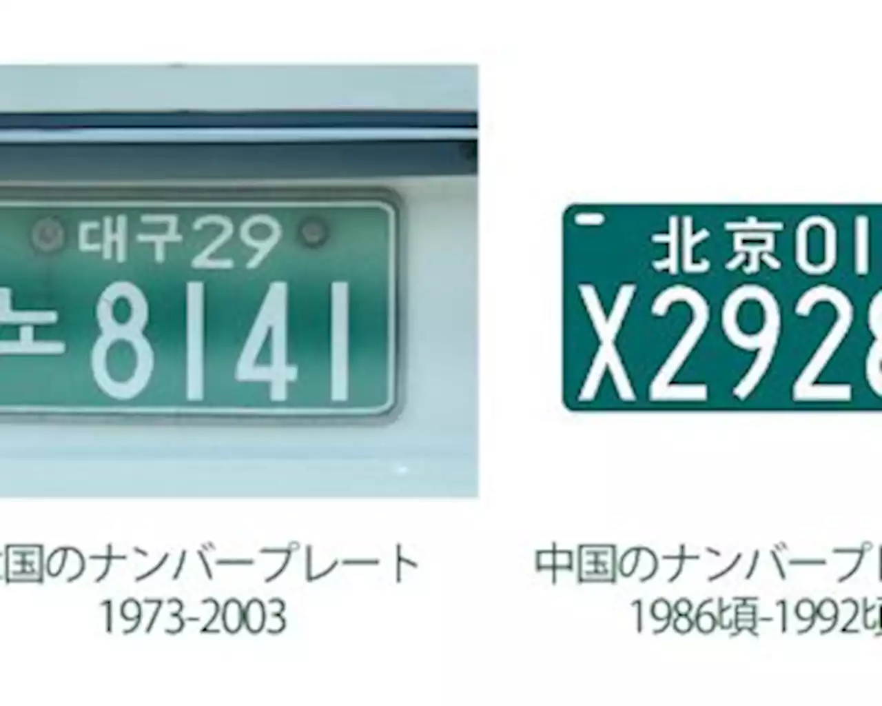 日本のナンバープレートの“知られざる問題点”。幻の「６」ナンバーを有効活用すべき - トピックス｜Infoseekニュース