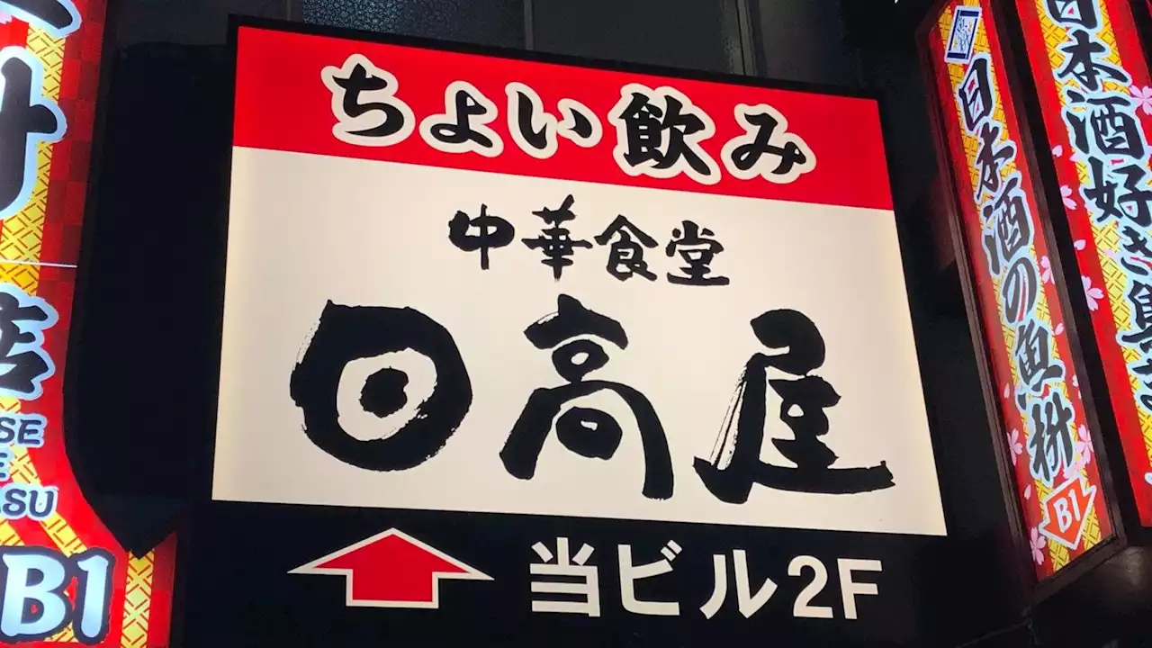 日高屋が中華そば390円を今でも守る確かな理由 他のメニューを上げても看板メニューは上げない - トピックス｜Infoseekニュース