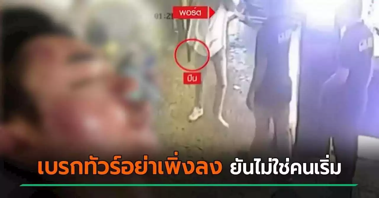 น้องชายเอ็มมี่ แม็กซิม โดนการ์ดรุมตื้บ เพื่อนวอนทัวร์อย่าเพิ่งลงปมมีปืน แค่ป้องกันตัว