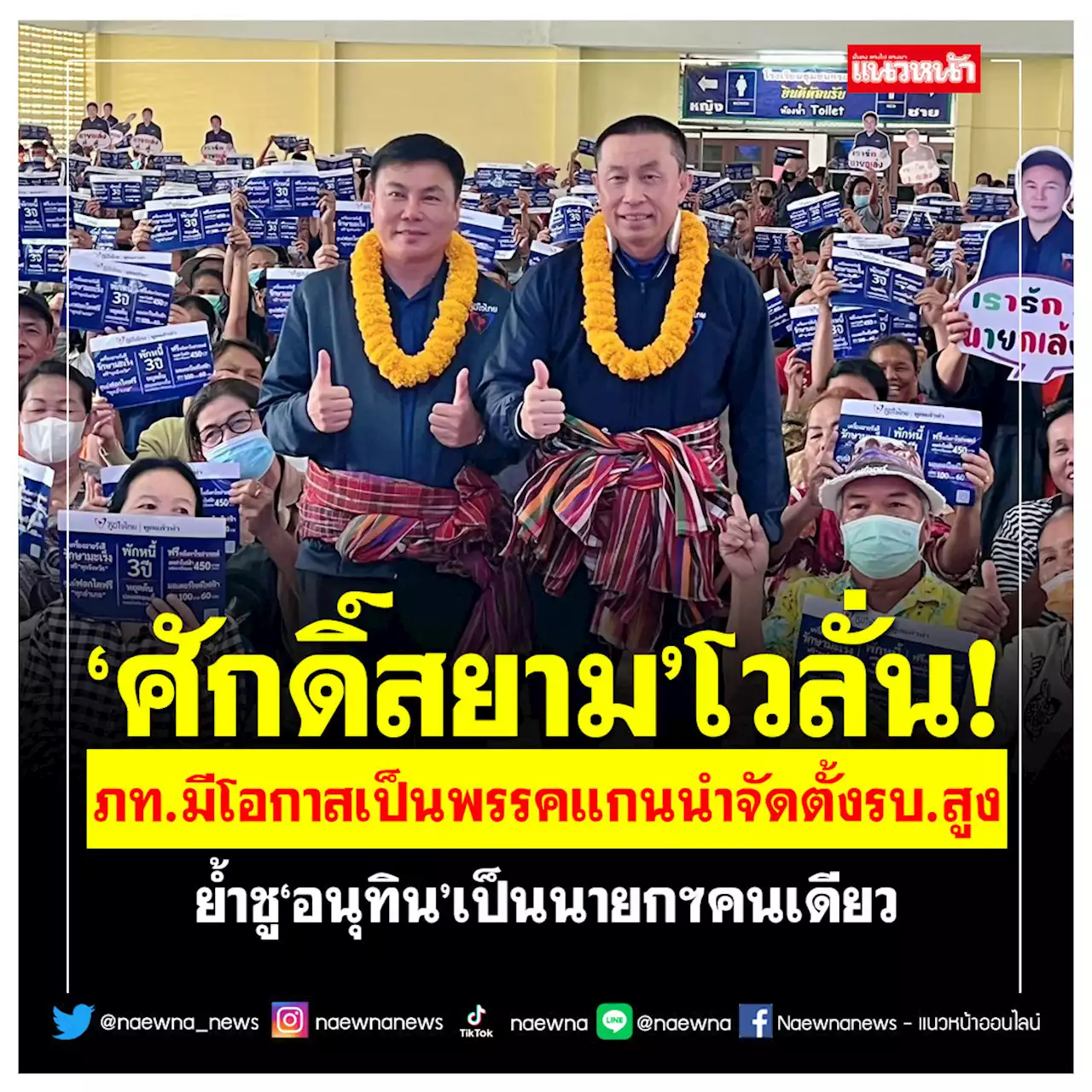 ‘ศักดิ์สยาม’โวลั่น! ‘ภูมิใจไทย’มีโอกาสเป็นพรรคแกนนำจัดตั้งรัฐบาลสูง