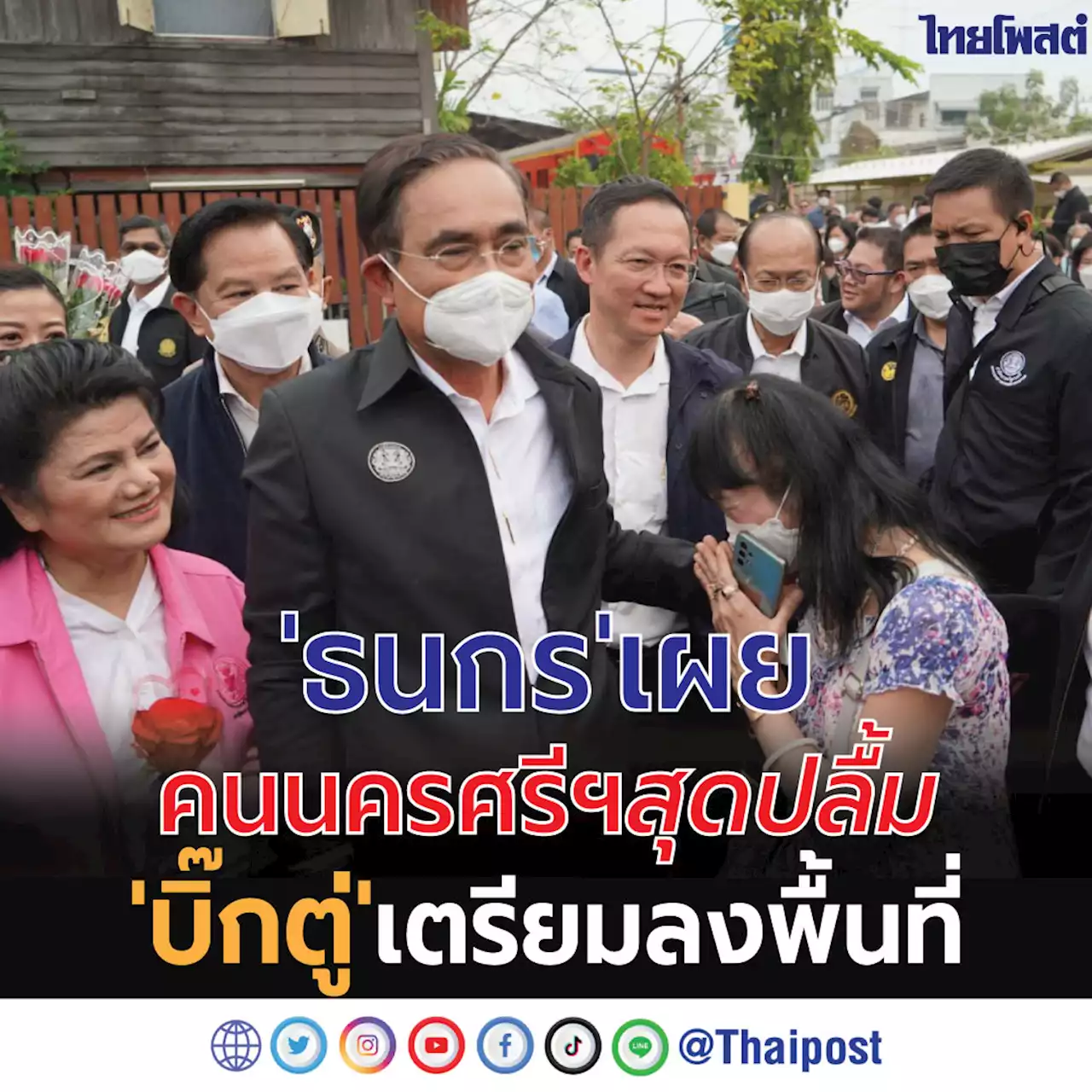 'ธนกร' เผยคนนครศรีฯสุดปลื้ม 'บิ๊กตู่' เตรียมลงพื้นที่