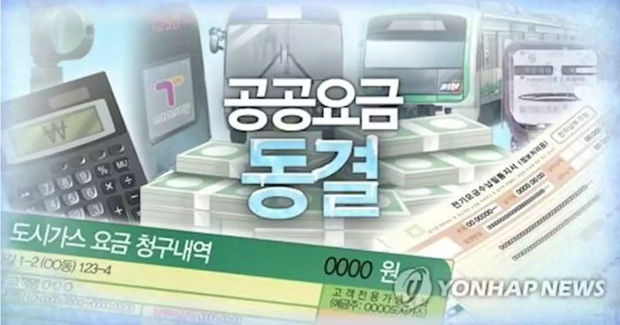 전기·가스요금 인상 하반기로 밀리나…한전·가스공사 전전긍긍 | 연합뉴스