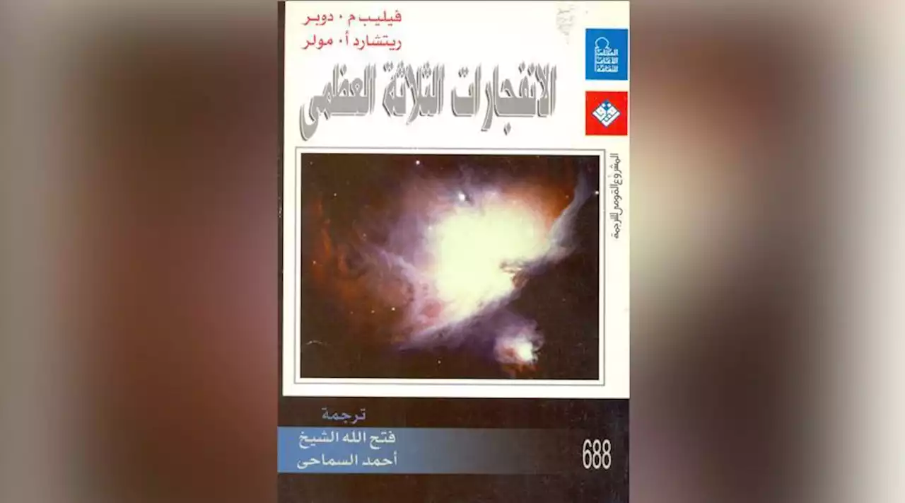 ثلاثة انفجارات كبرى هزت الأرض | صحيفة الخليج