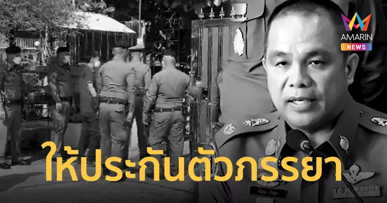 ให้ประกัน ภรรยา พล.ต.ท.ปัญญา 5 แสน หลังก่อเหตุยิงสามี เชื่อไม่หลบหนี