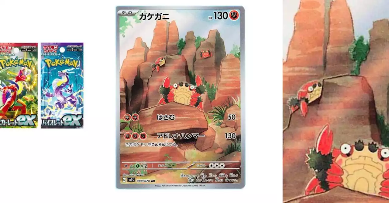 Pokémon TCG Japan: Scarlet & Violet Ex Preview: Klawf Art Rare