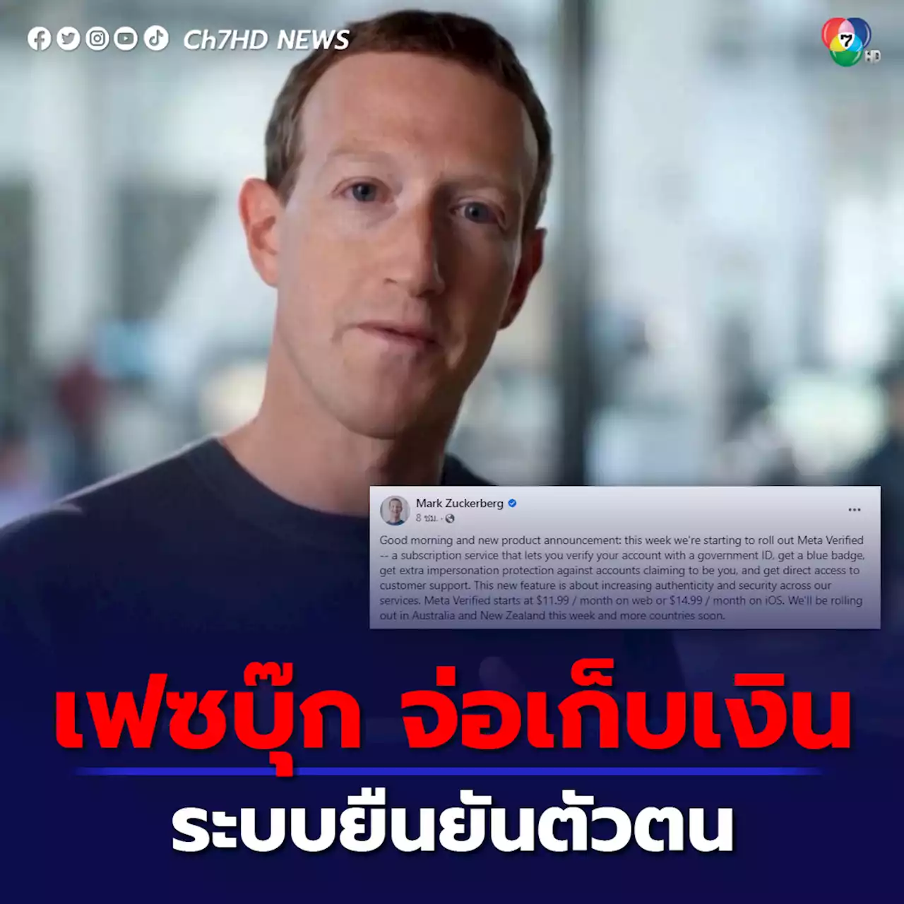 เฟซบุ๊กจ่อเก็บเงินรายเดือน สำหรับระบยืนยันตัวตนรูปแบบใหม่