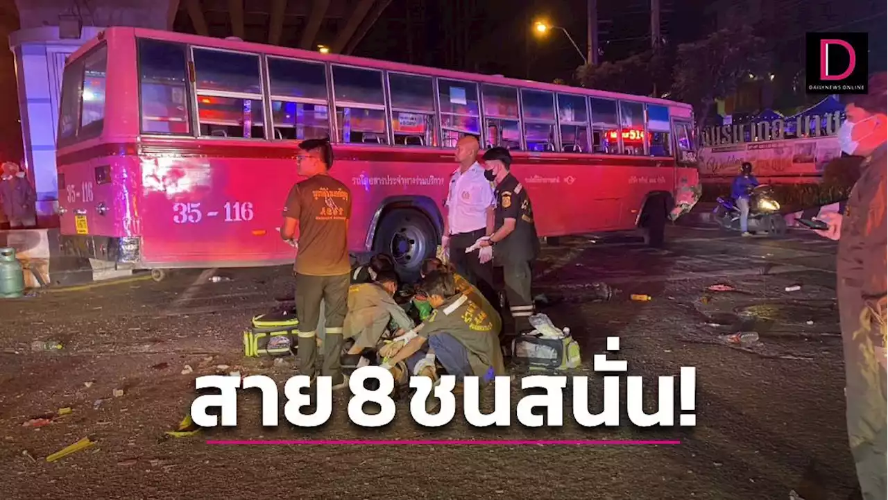 'เมล์สาย 8' ชนอัดรถบรรทุกเล็กกลางแยกรัชดา-ลาดพร้าว เจ็บระนาว 16 รายสาหัส 4 | เดลินิวส์