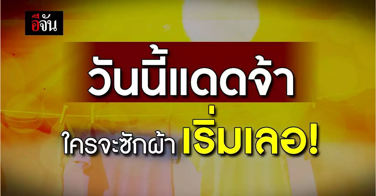 พยากรณ์อากาศวันนี้ (20 ก.พ. 66) สภาพอากาศ ไทย ไร้ฝน