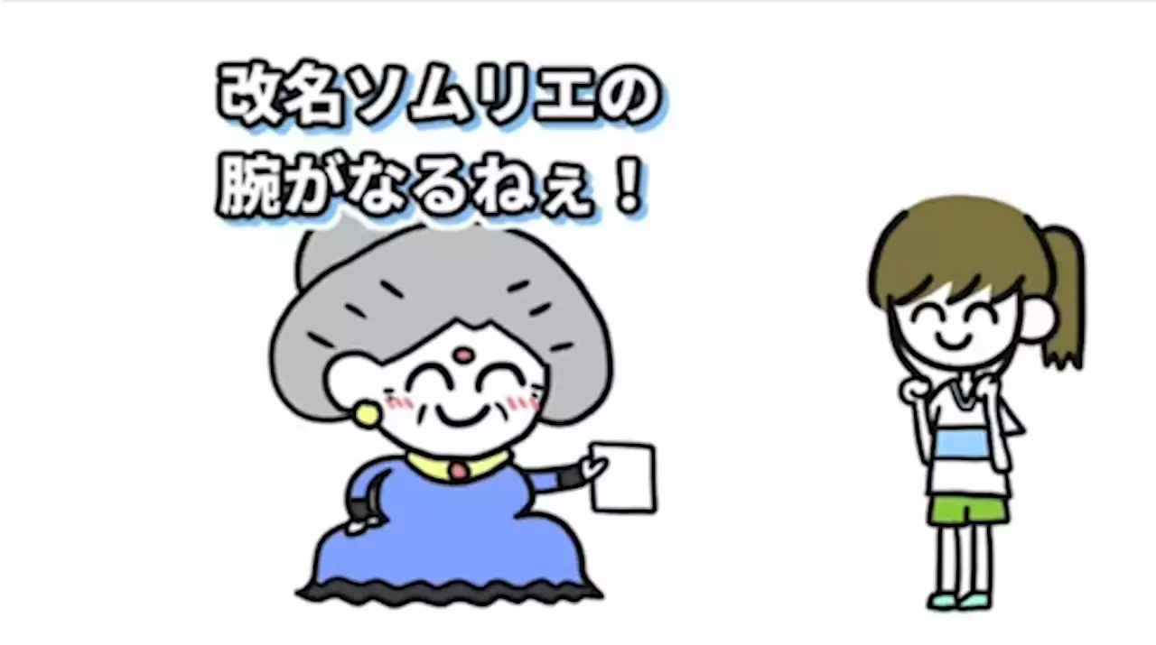 もしも湯婆婆が「寿限無」の名前を奪ったら 秀逸なネーミングセンスが炸裂するショートアニメが予想外の展開 - トピックス｜Infoseekニュース