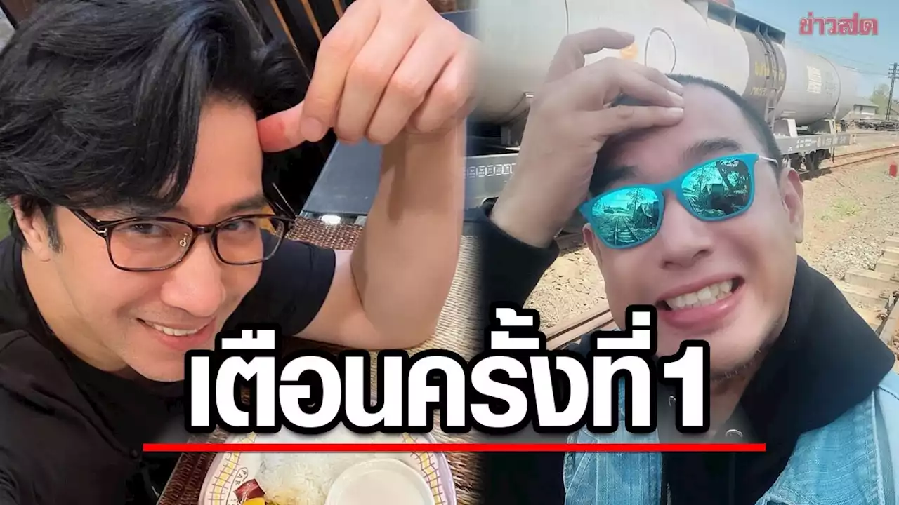 ริว ซัด! เตือนครั้งที่1 อย่าเอาเงินฟาดหัวใคร อยากเจอ 'หนุ่ม กรรชัย' ในรายการโหน