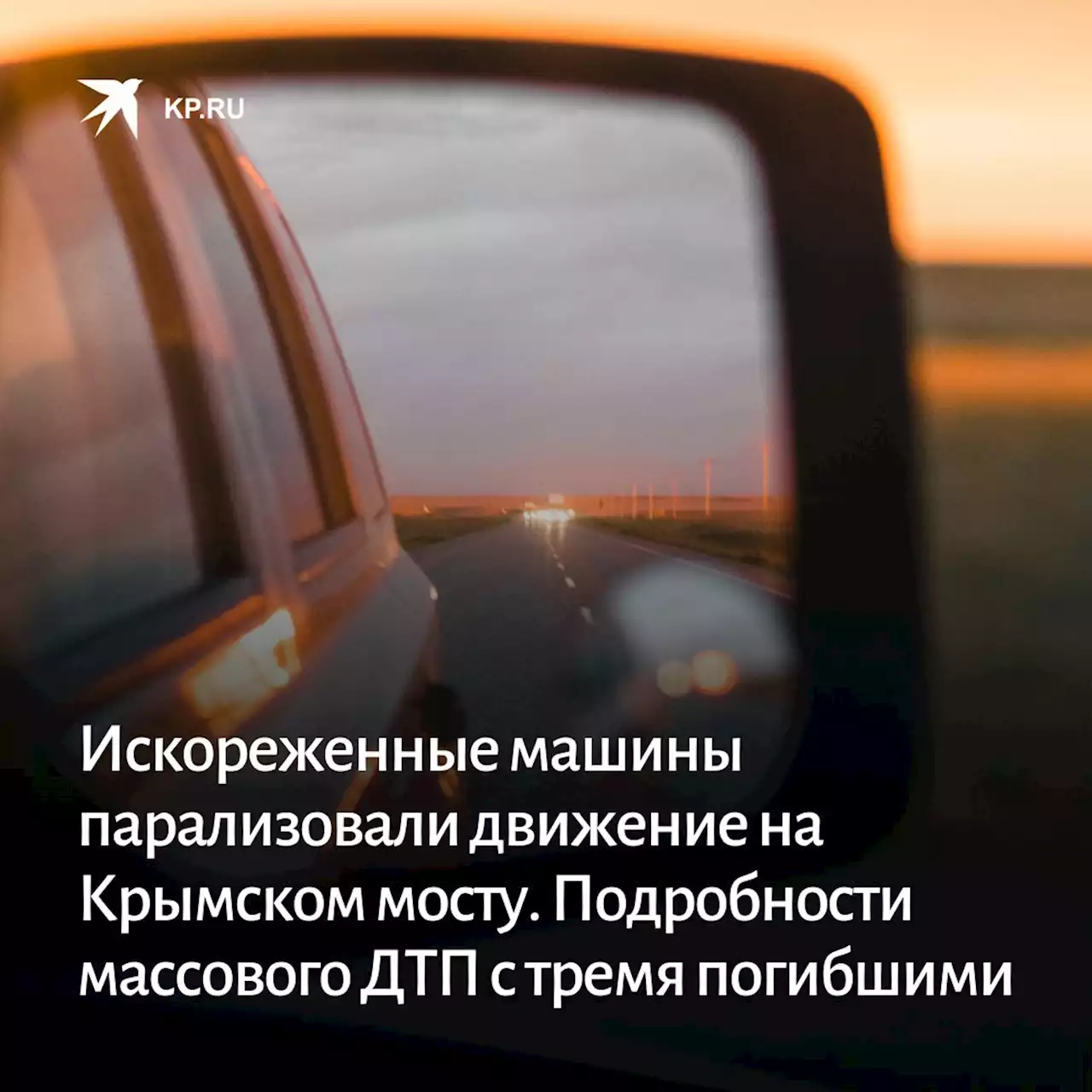 Искореженные машины парализовали движение на Крымском мосту. Подробности массового ДТП с тремя погибшими