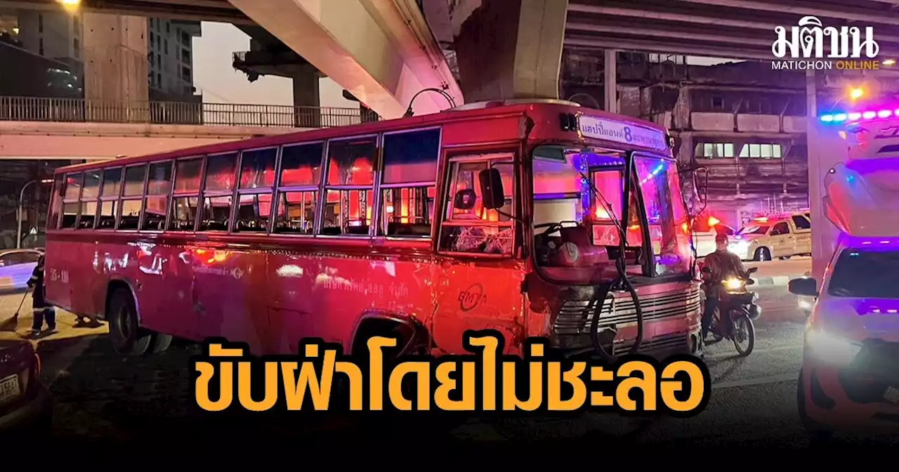 คนขับรถเมล์สาย 8 รับ ไฟกำลังจะแดง ฝ่าออกไปชนรถบรรทุก โดนยึดใบอนุญาต 30 วัน