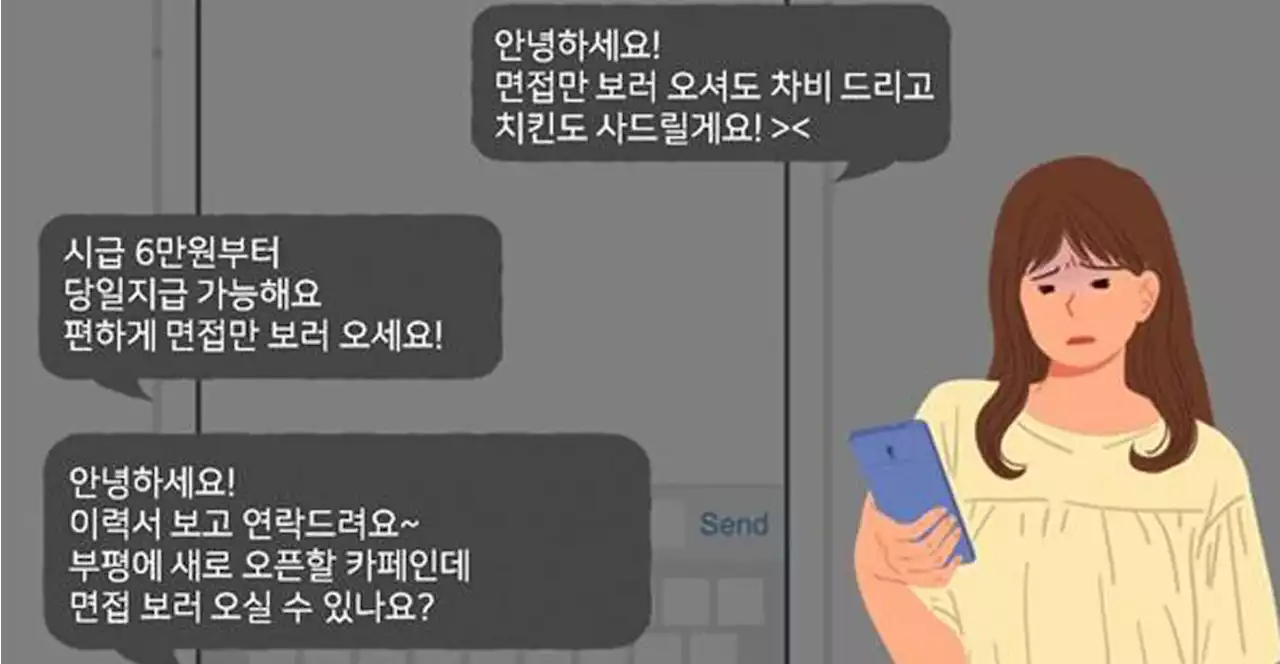 이력서 한 장이 부른 비극... 20대 여성 노린 'OO카페' 실체