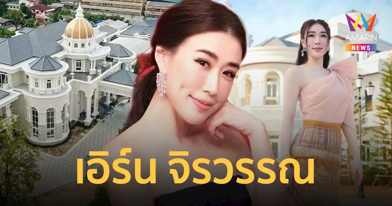 รู้จัก 'เอิร์น จิรวรรณ' นักร้องดังยุค 90 หลังแม่สามีจัดหนัก! เปย์คฤหาสน์พันล้าน