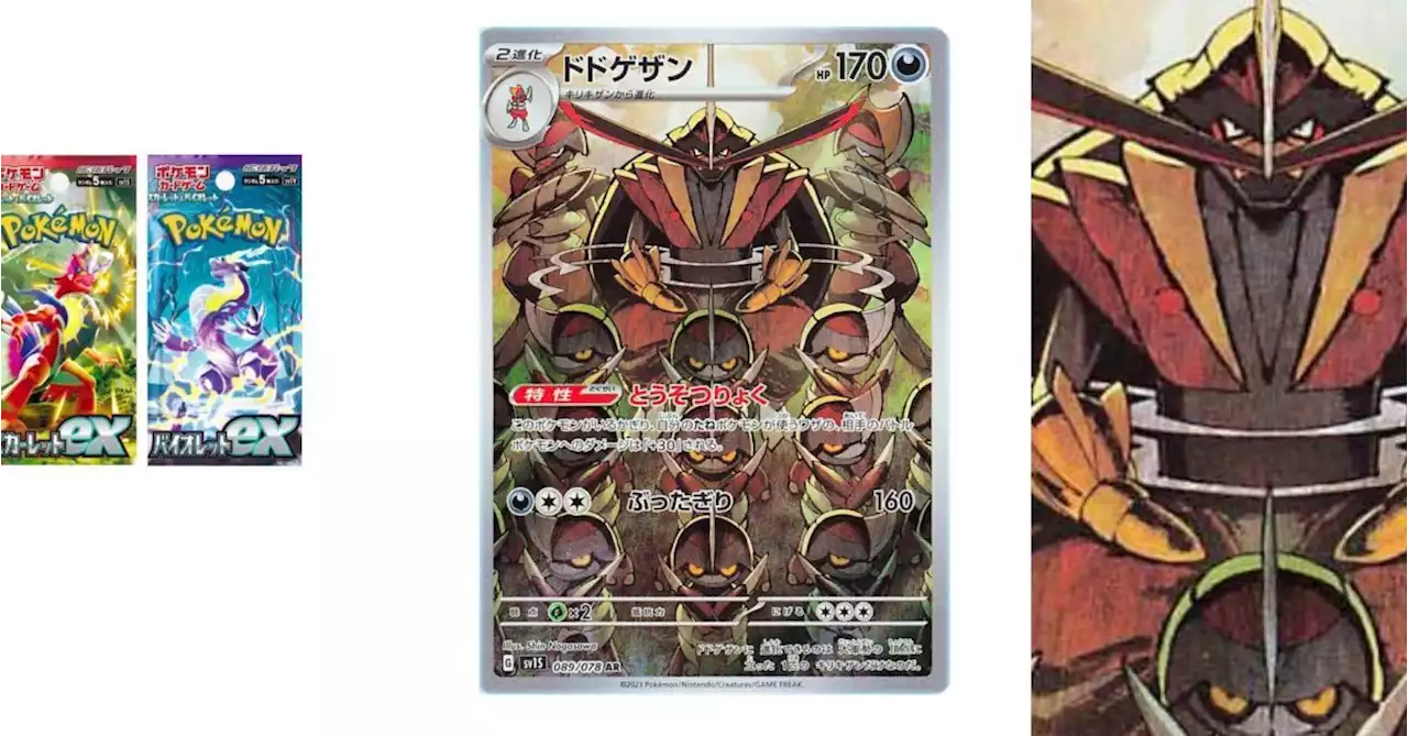 Pokémon TCG Japan: Scarlet & Violet Ex Preview: Kingambit Art Rare