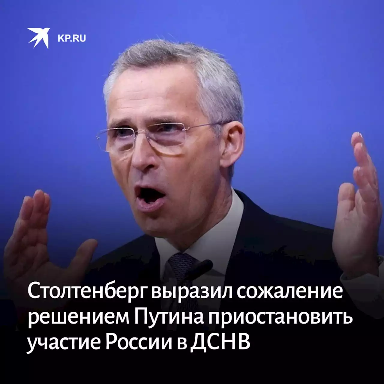 Столтенберг выразил сожаление решением Путина приостановить участие России в ДСНВ