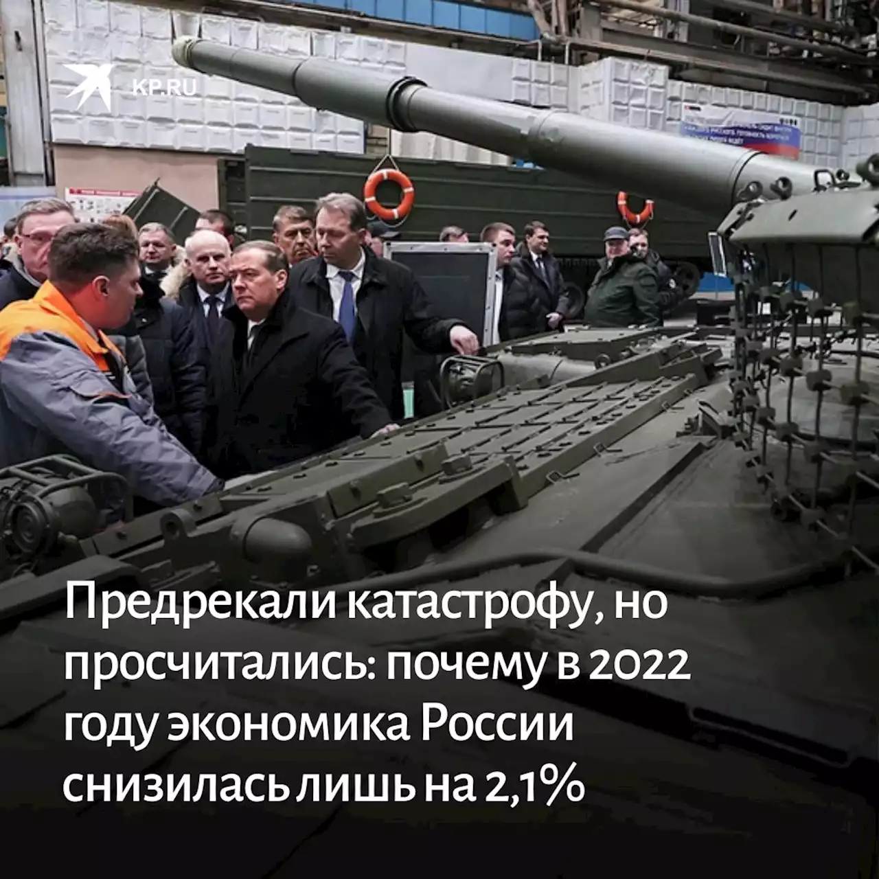 Предрекали катастрофу, но просчитались: почему в 2022 году экономика России снизилась лишь на 2,1%