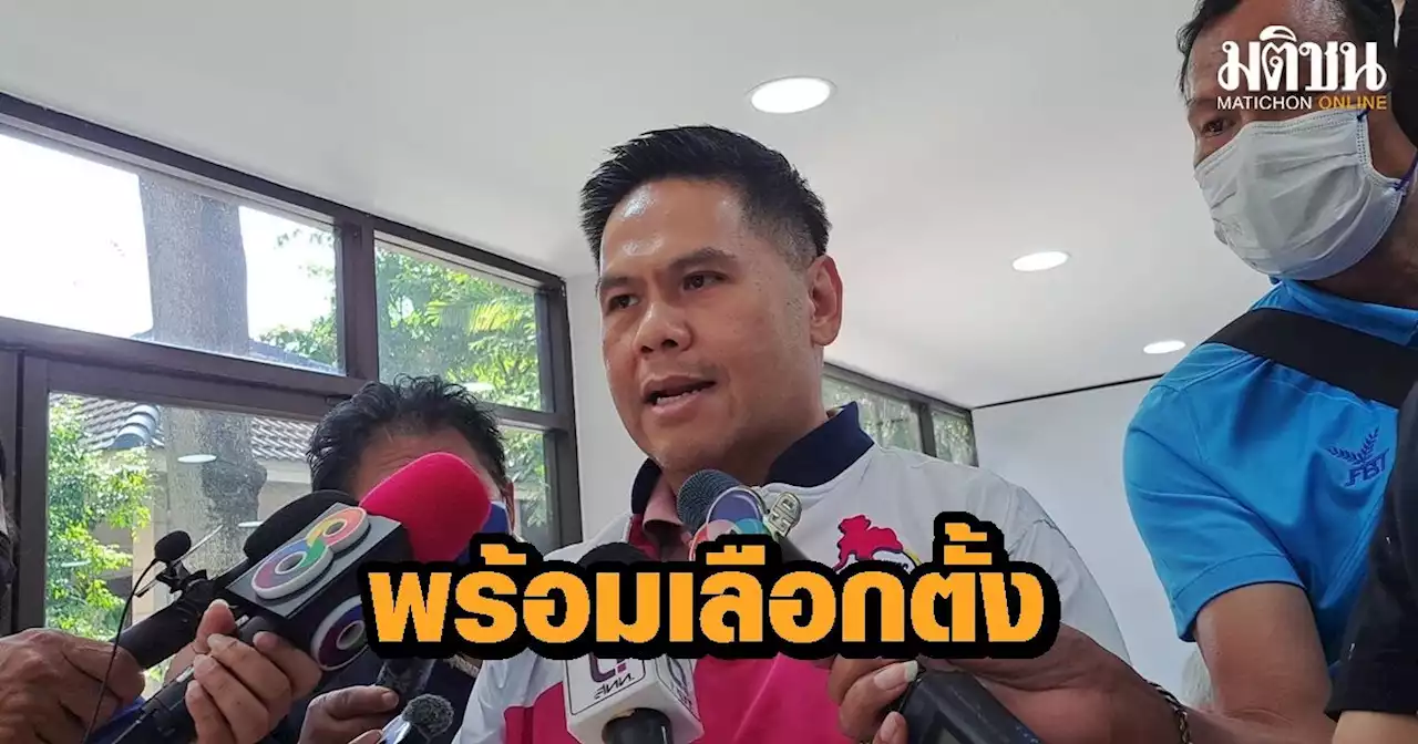 วราวุธ เผย ครม.ดูไทม์ไลน์ เล็งเลือกตั้ง 7 พ.ค. ยันยุบสภาเมื่อไหร่ไม่เป็นปัญหา ชทพ.เตรียมพร้อมตั้งแต่ต้นปี