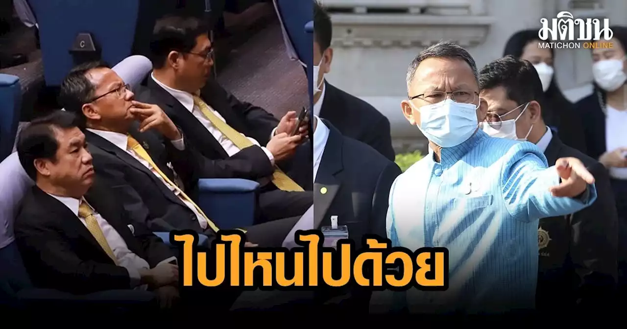 'สมศักดิ์' โยน 'สุริยะ' ตอบ ไปไหนไปด้วย ชม 'บิ๊กป้อม' สดที่สุดในบรรดาทุกพรรค