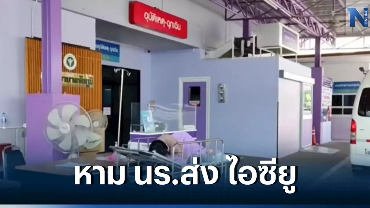 หามนักเรียนป่วยท้องร่วงส่งไอซียูกว่า 100 ราย