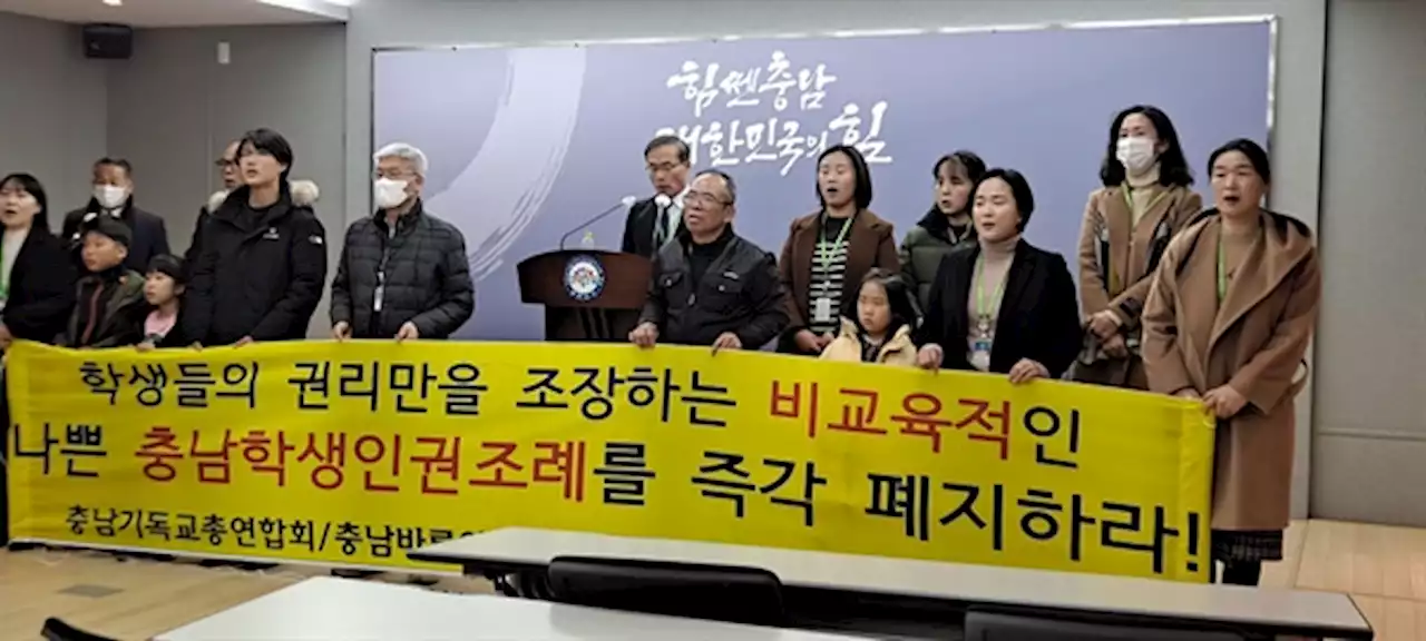 충남기독교총연합회, '인권조례 토론' 무산 입장 밝혀