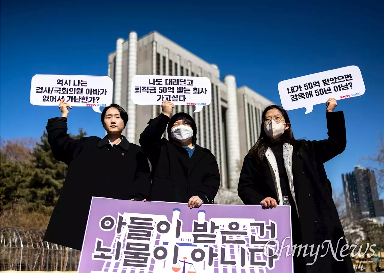 [오마이포토2023] 분노한 청년들 ''곽상도 50억' 특검 실시하라'