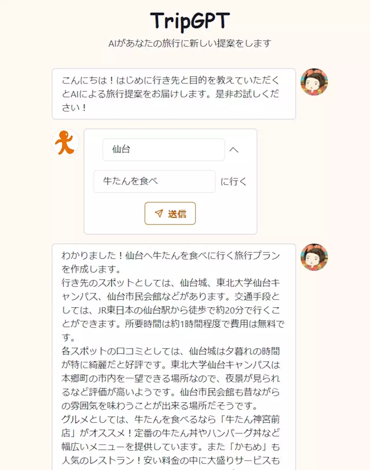 旅行プラン投稿プラットフォームtripqot、GPT-3を活用した新機能 旅行系AIアドバイザー「TripGPT」のβ版をリリース
