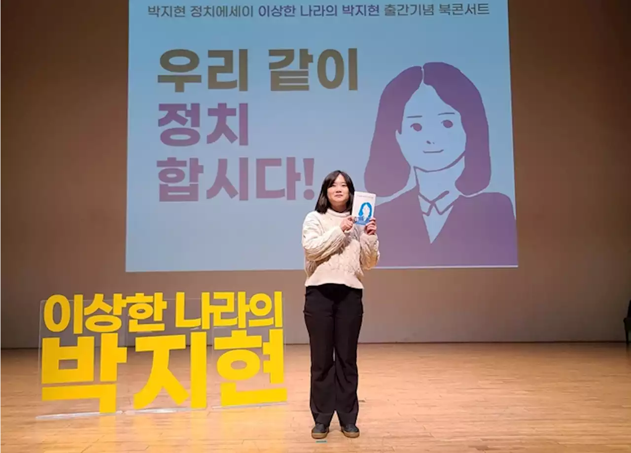 박지현 “민주당 총선 전략 핵심은 이재명 체포동의안 통과”