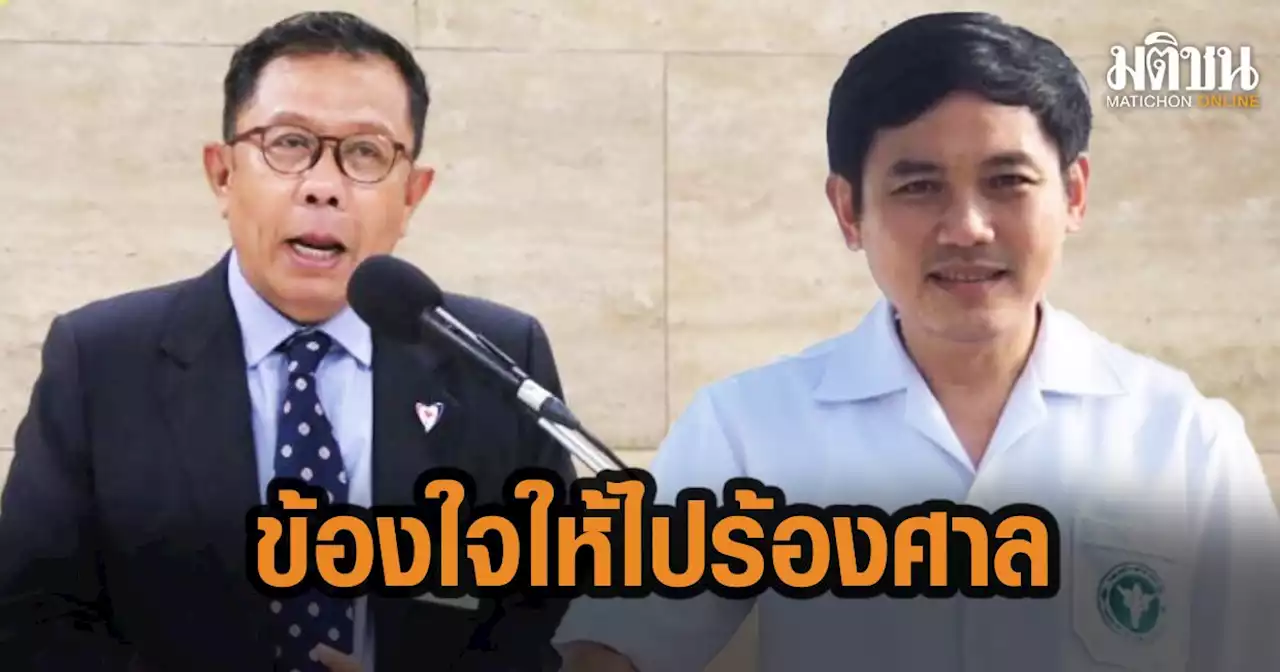 'กมธ.กฎหมาย' ฟันธง ย้าย 'หมอสุภัทร' ถูกต้อง-ไร้การเมืองแทรก หากข้องใจให้ไปร้องศาล