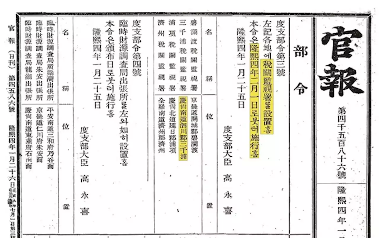 '삼천포항 개항일은 1910년 2월 1일'