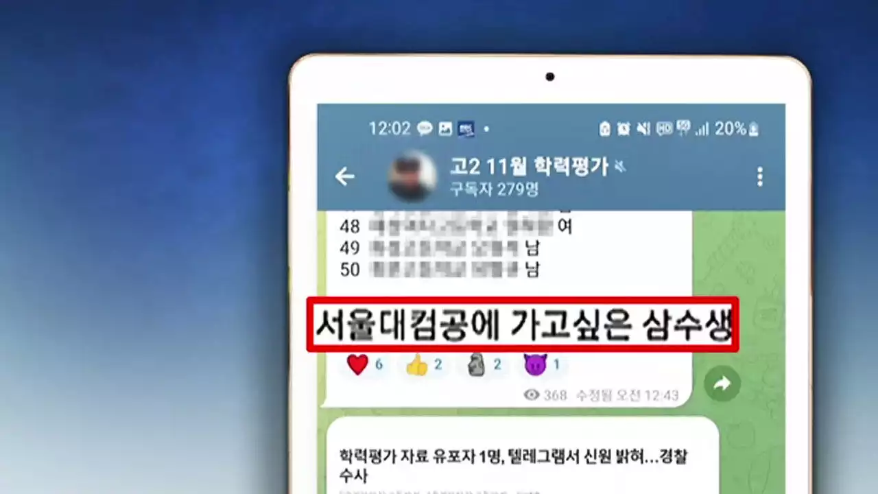 '서울대 컴공 가고 싶은 삼수생' 공개…유포자 수사 착수