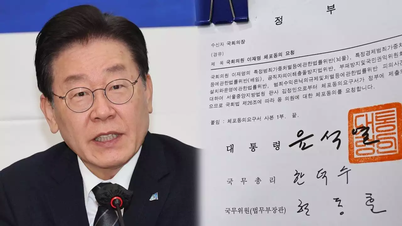 [사실은] 이재명 '불체포 특권' 포기는 가능할까요